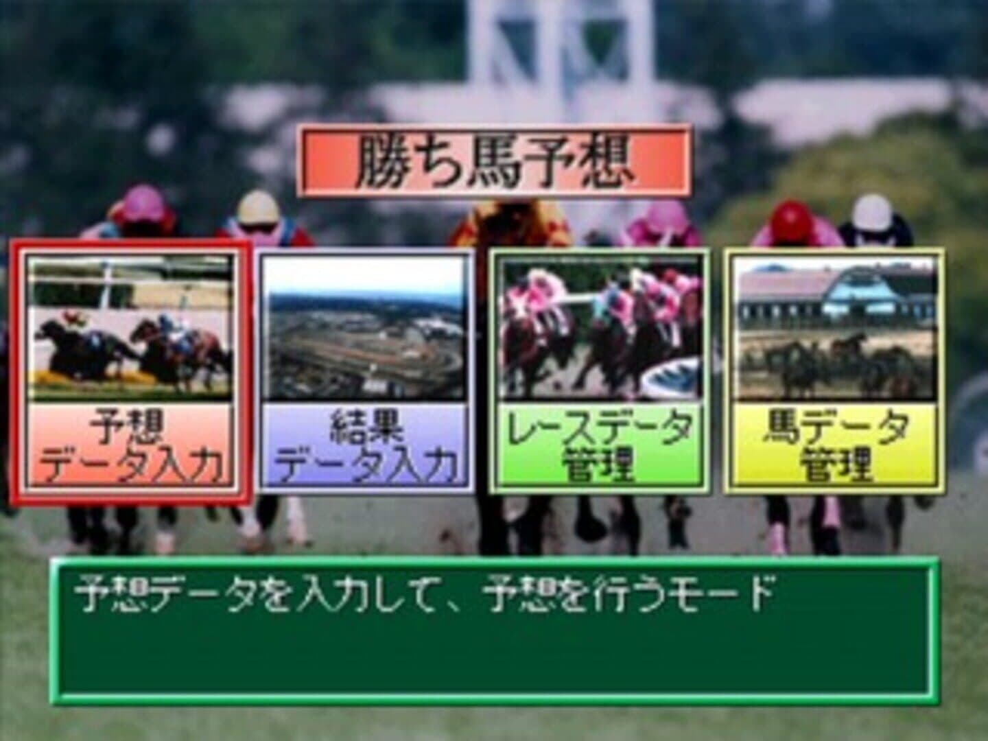 Keiba Saisho no Housoku '96 vol.2: G-I Road